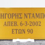 Πινακίδα plexiglass 40cm x 20cm