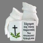 Άγαλμα  Χέρια Βιβλίο