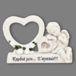 Άγαλμα Καρδιά Άγγελος με αφιέρωση  17x5x12cm
