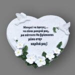 Καρδιά με αφιέρωση 23x19x9cm